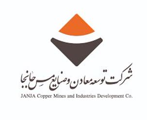 توسعه معادن و صنایع مس جانجا